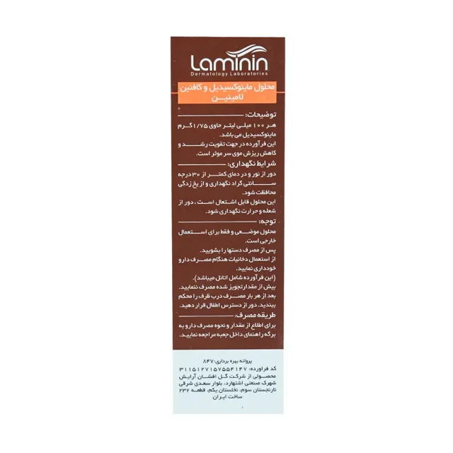 محلول ماینوکسیدیل و کافئین لامینین حجم ۷۵ میلی لیتر